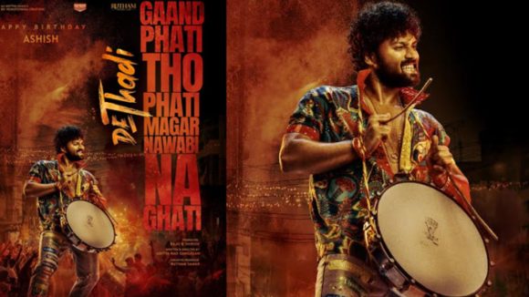 Dethadi First Glimpse:ఘనీ భాయ్‌గా ఆశిష్.. గట్టిగానే కొడతాము అంటూ మాస్ షో!