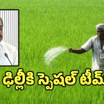 Kharif 2026: యూరియా కోసం ఢిల్లీకి స్పెషల్ టీమ్: మంత్రి తుమ్మల!