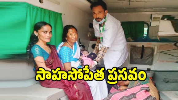 108 సిబ్బందికి కుటుంబ సభ్యులు కన్నీటి కృతజ్ఞతలు.. ఎందుకంటే..?