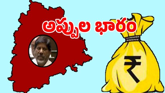 TG State Debt: తెలంగాణ రాష్ట్రాన్ని పట్టి పీడిస్తున్న అప్పుల భారం.. ఇదిగో పూర్తి నివేదిక