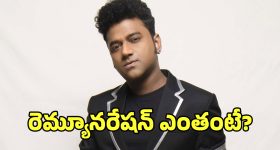 DSP Remuneration: దేవీశ్రీ ప్రసాద్‌కు సినిమాలు తగ్గడానికి కారణం ఇదే!.. ఏంది భయ్యా ఆ రెమ్యూనరేషన్?