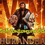 Dhurandhar Runtime: ‘ధురంధర్ ది రివేంజ్’పై సోషల్ మీడియాలో వైరల్ అవుతున్న మీమ్స్.. ఇది వేరే లెవెల్…