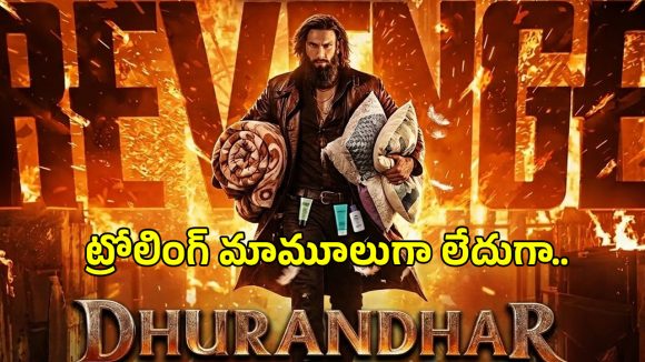 Dhurandhar Runtime: ‘ధురంధర్ ది రివేంజ్’పై సోషల్ మీడియాలో వైరల్ అవుతున్న మీమ్స్.. ఇది వేరే లెవెల్…