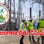 TGRPDCL: తెలంగాణలో ఇక నుంచి మూడు డిస్కమ్‌లు.. కొత్తగా ఏర్పడిన డిస్కమ్ పేరు ఇదే..?