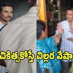 Doctor Misconduct: జ్వరంతో వచ్చిన మహిళపై వైద్యుని అసభ్య ప్రవర్తన