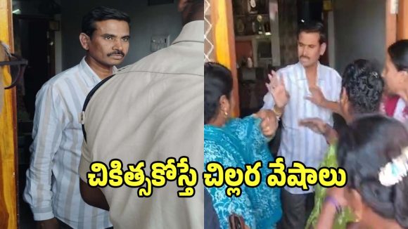 Doctor Misconduct: జ్వరంతో వచ్చిన మహిళపై వైద్యుని అసభ్య ప్రవర్తన