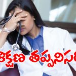 Foreign MBBS: విదేశాల్లో ఎంబీబీఎస్‌ చదివినంత మాత్రాన డాక్టర్ కాదట.. ఇవి కూడా చేయాల్సిందే నట..?