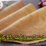 Multigrain Masala Dosa: మల్టీగ్రెయిన్ మసాలా దోస.. రుచికి రుచి, ఆరోగ్యానికి ఆరోగ్యం.. ఇంట్లోనే ఇలా ఈజీగా చేసేయండి!