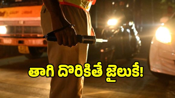 ట్రై కమిషనరేట్లలో మందుబాబుల మజాకా.. పోలీసుల తడాఖా..!