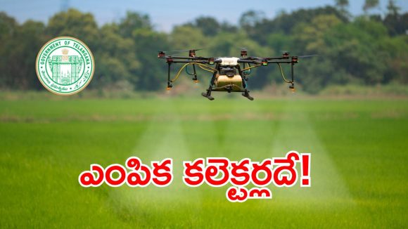 Agriculture Drones: అన్నదాతలకు శుభవార్త.. తెలంగాణ రాష్ట్రంలో ప్రతి జిల్లాకు 10 డ్రోన్లు!