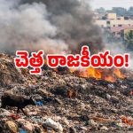 Dumping Yard: హుజూరాబాద్ పొలిమేరల్లో కాకరేపుతున్న డంపిగ్ సెగ.. రగులుతున్న జనం