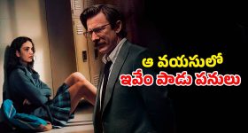 Psychological Thriller OTT : టీచర్ చేతిలో నలిగిపోయే స్టూడెంట్... కన్ను పడితే రెచ్చిపోయే సైకో... ఉత్కంఠంగా నడిచే థ్రిల్లర్