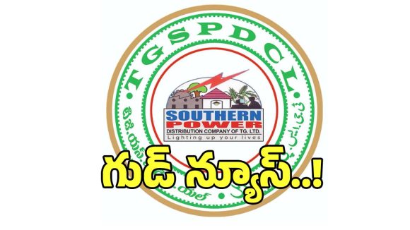 SPDCL Employees: విద్యుత్ శాఖలో ఎస్పీడీసీఎల్ ఉద్యోగులకు గుడ్ న్యూస్..!