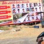 Eluru Police: ఏలూరులో ‘నేను ఎవరో తెలుసా’ అంటూ దొంగల ఫ్లెక్సీలు కలకలం..