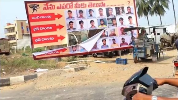 Eluru Police: ఏలూరులో ‘నేను ఎవరో తెలుసా’ అంటూ దొంగల ఫ్లెక్సీలు కలకలం..
