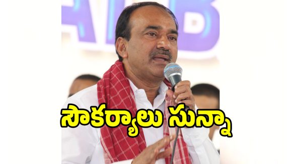 ఇవి డబుల్ బెడ్ రూమ్ ఇండ్లా.. సర్కార్ పై ఈటల రాజేందర్ నిప్పులు..!