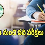 TG SSC Exams 2026: పదవ తరగతి విద్యార్ధులకు నేరుగా వాట్సప్‌కే హాల్ టికెట్లు
