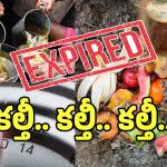 Food Adulteration: డేంజర్ బెల్స్.. తక్కువ ధరకు ఎక్కువ రుచి అని తెగ తినేస్తున్నారా..!