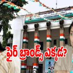 Telangana Congress: కాంగ్రెస్‌లో పదవులు పొంది.. కంటికి కనిపించని మహిళా ఫైర్ బ్రాండ్స్..?