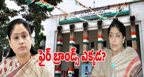 Telangana Congress: కాంగ్రెస్‌లో పదవులు పొంది.. కంటికి కనిపించని మహిళా ఫైర్ బ్రాండ్స్..?