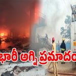 Fire Accident: హీరో హోండా గోదాంలో భారీ అగ్ని ప్రమాదం