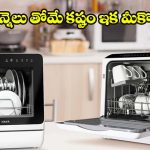 Best countertop dishwasher: బడ్జెట్ ధరలో ‘డిష్‌వాషర్’ కొనాలనుకుంటున్నారా? మీ వంటింటికి ఇవే పర్ఫెక్ట్!