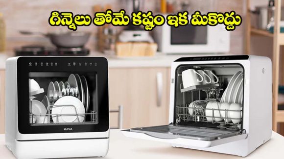 Best countertop dishwasher: బడ్జెట్ ధరలో ‘డిష్‌వాషర్’ కొనాలనుకుంటున్నారా? మీ వంటింటికి ఇవే పర్ఫెక్ట్!