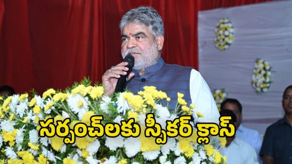 Gaddam Prasad Kumar: పార్టీలకు అతీతంగా పని చేయాల్సిన బాధ్యత సర్పంచులదే :  స్పీకర్ గడ్డం ప్రసాద్ కుమార్