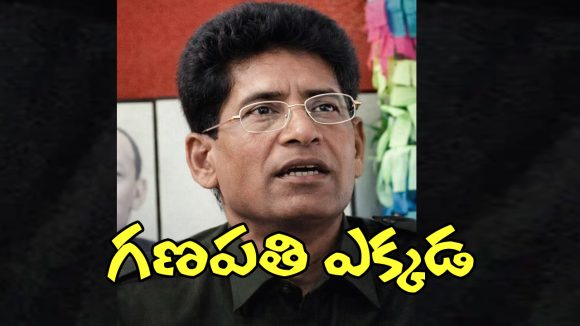 Maoist Ganapathi: మావోయిస్ట్ అగ్రనేత.. ముప్పాళ్ల లక్ష్మణరావు ఎలియాస్ గణపతి ఎక్కడ..?