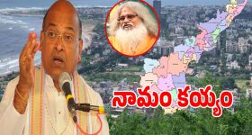 Telugu Nadu: రచ్చకెక్కిన ఆంధ్రప్రదేశ్ పేరు మార్పు వ్యవహారం