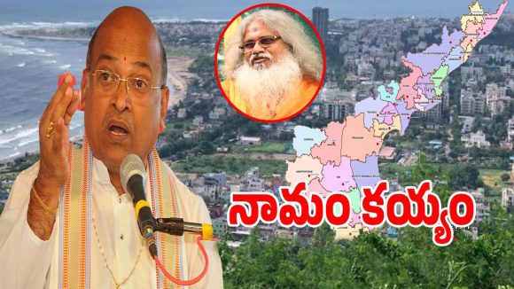 Telugu Nadu: రచ్చకెక్కిన ఆంధ్రప్రదేశ్ పేరు మార్పు వ్యవహారం
