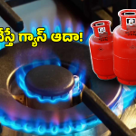 LPG Cylinder Save Tips: మీ వంట గ్యాస్ ను ఆదా కోసం సింపుల్ చిట్కాలు