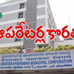 Computer Shortage: మూడు కార్పొరేషన్లు సరే.. మరి ఈ పనులు ఎవరు చేయాలి..?
