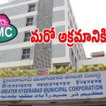 GHMC: ఇప్పటికే పీకల్లోతు ఆర్థిక సంక్షోభం.. మరో అక్రమానికి తెర లేపిన అధికారులు..?