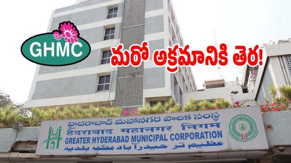 GHMC: ఇప్పటికే పీకల్లోతు ఆర్థిక సంక్షోభం.. మరో అక్రమానికి తెర లేపిన అధికారులు..?