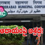 GHMC Properties: ఆదాయంపై అశ్రద్ధ.. టెండర్ల ప్రక్రియపై అధికారుల అలసత్వం