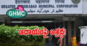 GHMC Properties: ఆదాయంపై అశ్రద్ధ.. టెండర్ల ప్రక్రియపై అధికారుల అలసత్వం