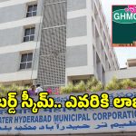 GHMC Property Tax: ఎర్లీ బర్డ్ స్కీమ్‌కు సర్కారు ప్లాన్.. ఏప్రిల్ నుంచి  ప్రాపర్టీ ట్యాక్స్ కొత్త విధానం?
