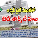 GHMC: జీహెచ్ఎంసీలో ఔట్ సోర్స్ ఉద్యోగుల హవా..!