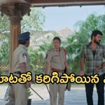 Gundeninda GudiGantalu Today episode: బాలుకు షాకిచ్చిన ఎస్సై.. బాలు జైలుకు వెళ్తాడా..? రోహిణిని ప్రభా క్షమిస్తుందా..?