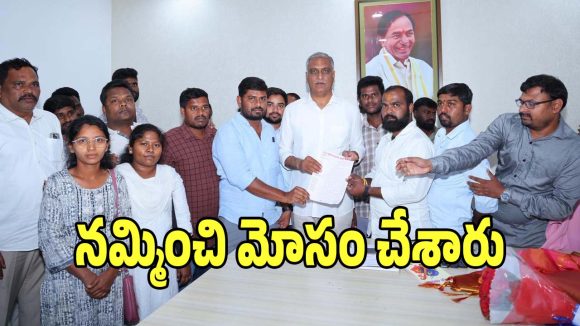 Harish Rao: లైసెన్స్డ్ సర్వేయర్లను ముంచిన సర్కార్ అంటూ.. ప్రభుత్వం పై హరీష్ రావు ఫైర్..!