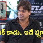 Ustaad Bhagat Singh: ‘ఉస్తాద్ భగత్ సింగ్’ రిమేక్ అనడంపై ఫుల్ క్లారిటీ ఇచ్చిన హరీష్ శంకర్..