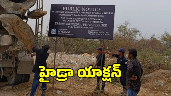 Hydra: మేడికుంట ఆక్ర‌మ‌ణ‌లను తొలగించిన హైడ్రా