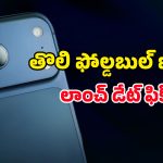 iPhone 18 Pro: ఐఫోన్ 18 ప్రో వచ్చేస్తోంది మావా.. ఏఐ ఫీచర్లు, ధర, లాంచ్ డేట్ వివరాలు ఇవిగో!