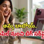 iPhone 18 Series: ఏం లుక్ మావా ఇది.. ఐఫోన్ 18 ప్రో బర్గండీ కలర్ లీక్, చూస్తే కళ్లు తిప్పుకోలేరు!
