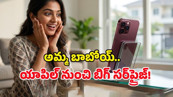 iPhone 18 Series: ఏం లుక్ మావా ఇది.. ఐఫోన్ 18 ప్రో బర్గండీ కలర్ లీక్, చూస్తే కళ్లు తిప్పుకోలేరు!