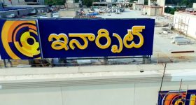 Inorbit Mall in Visakhapatnam: విశాఖలో ఇనార్బిట్ మాల్ ప్రారంభం.. యువతకు భారీగా ఉపాధి అవకాశాలు..