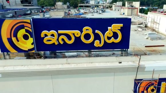 Inorbit Mall in Visakhapatnam: విశాఖలో ఇనార్బిట్ మాల్ ప్రారంభం.. యువతకు భారీగా ఉపాధి అవకాశాలు..