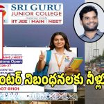 Early Admissions: ఇంటర్​ నిబంధనలకు నీళ్లు.. పది పరీక్షలు కాకుండానే జోరుగా అడ్మిషన్లు