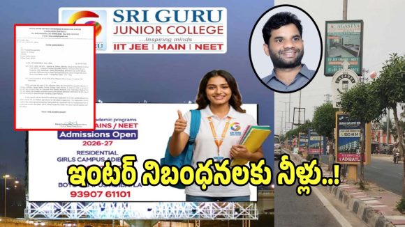 Early Admissions: ఇంటర్​ నిబంధనలకు నీళ్లు.. పది పరీక్షలు కాకుండానే జోరుగా అడ్మిషన్లు